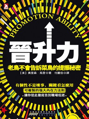 cover image of 晉升力